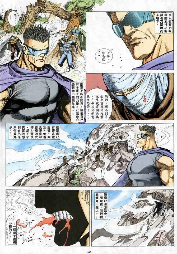 🍘武神 第24回 第9页