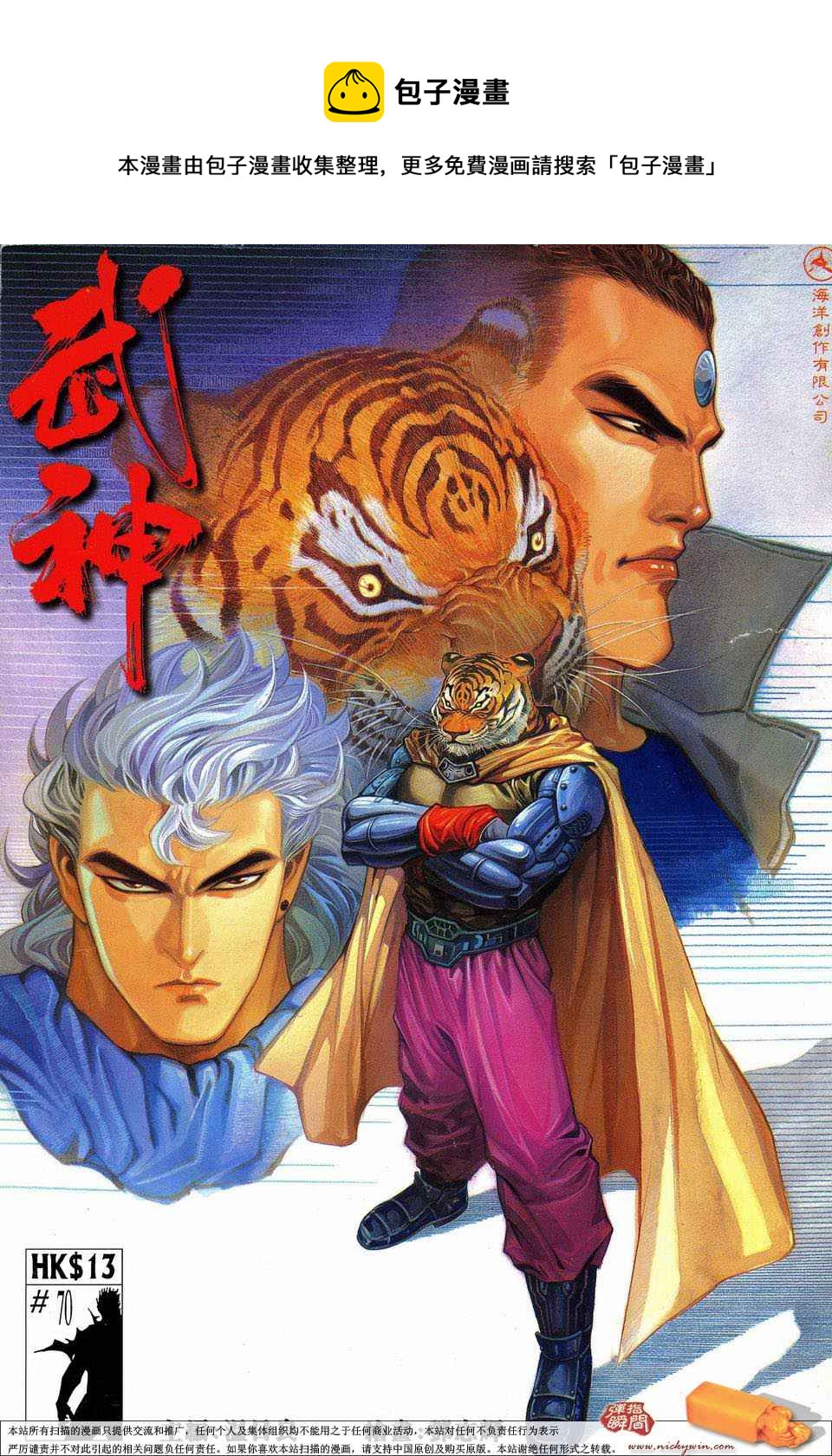 🍘武神 第70回 第1页
