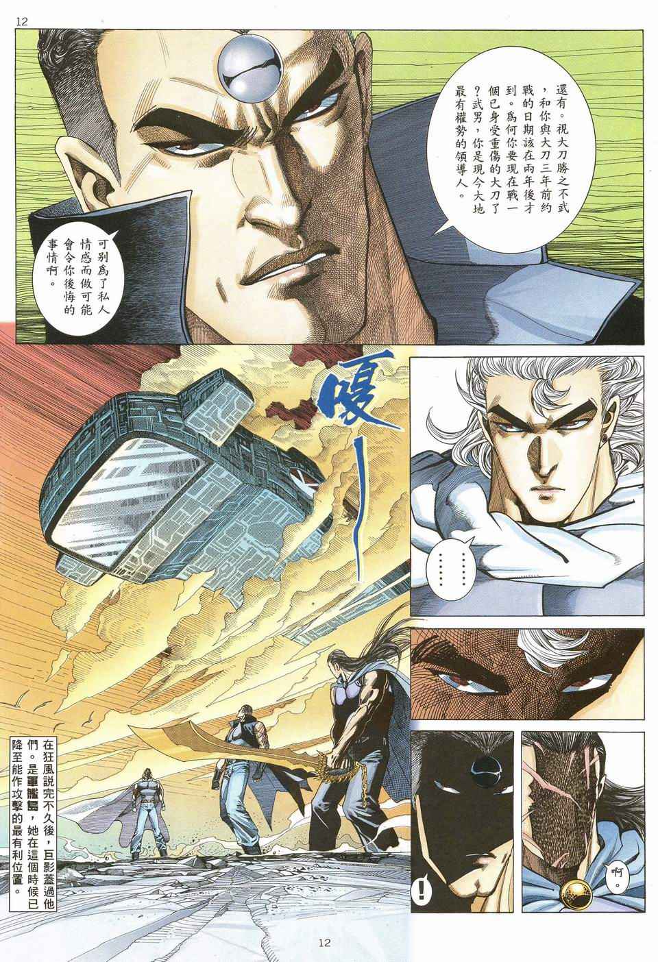 🍘武神 第70回 第12页