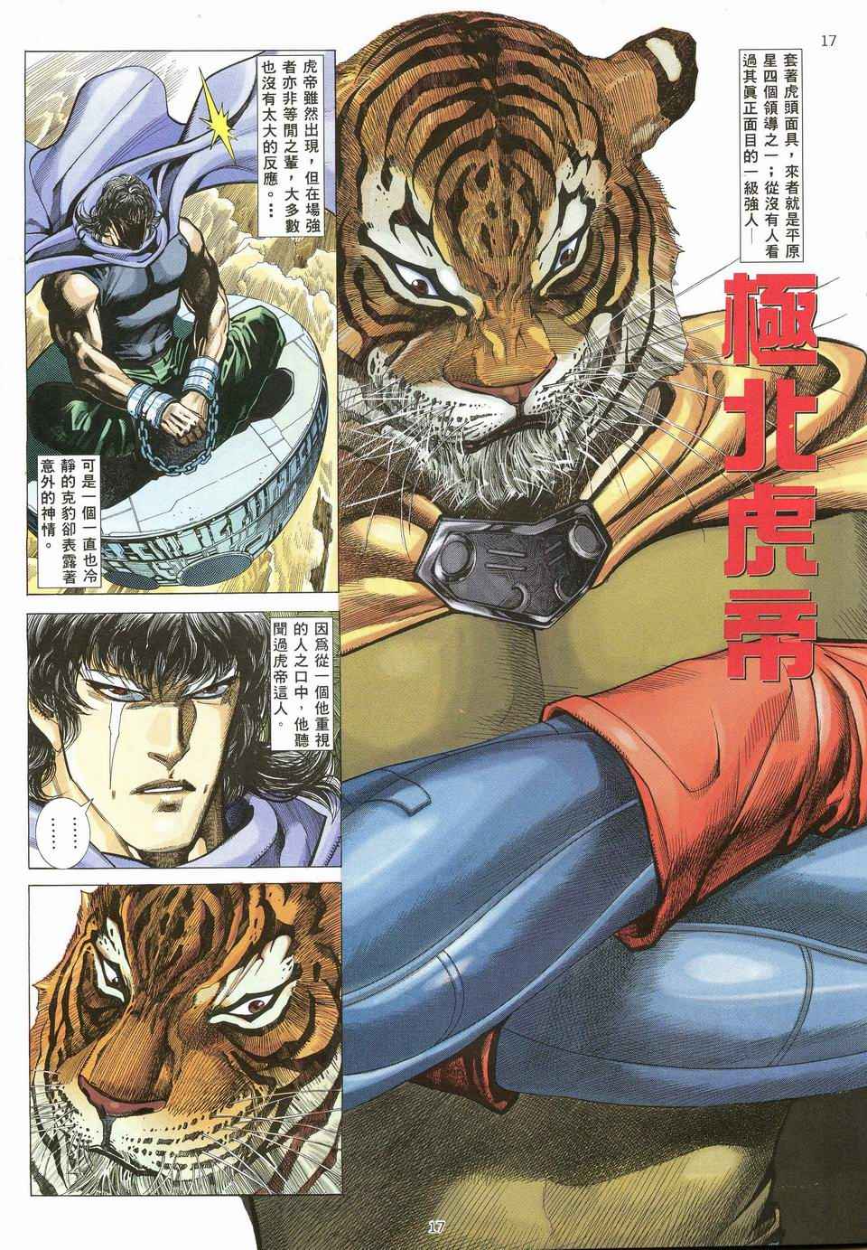 🍘武神 第70回 第16页