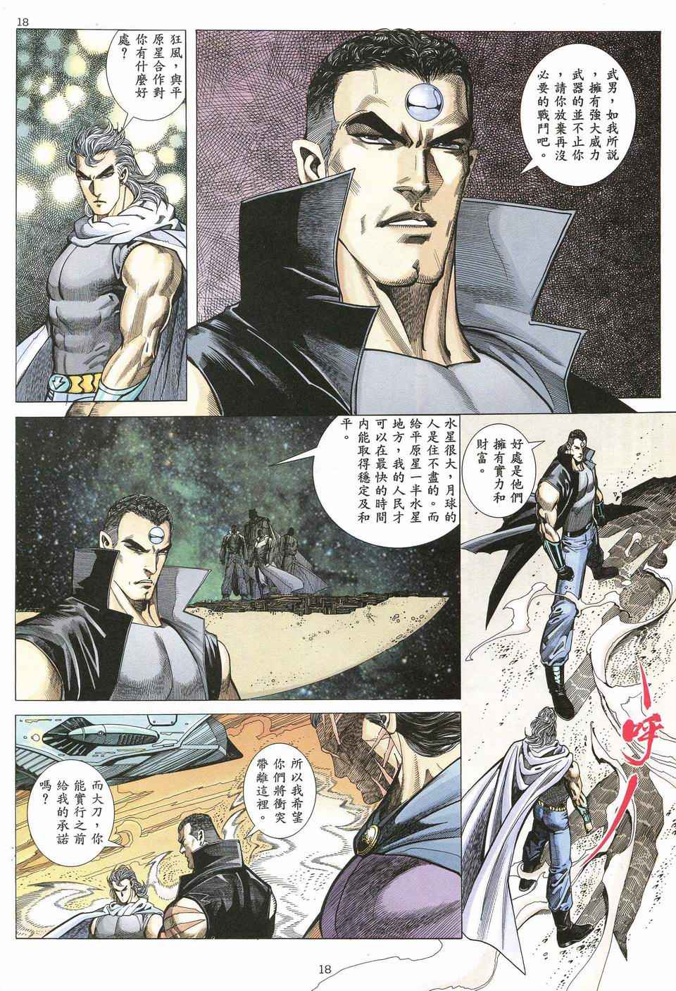 🍘武神 第70回 第17页