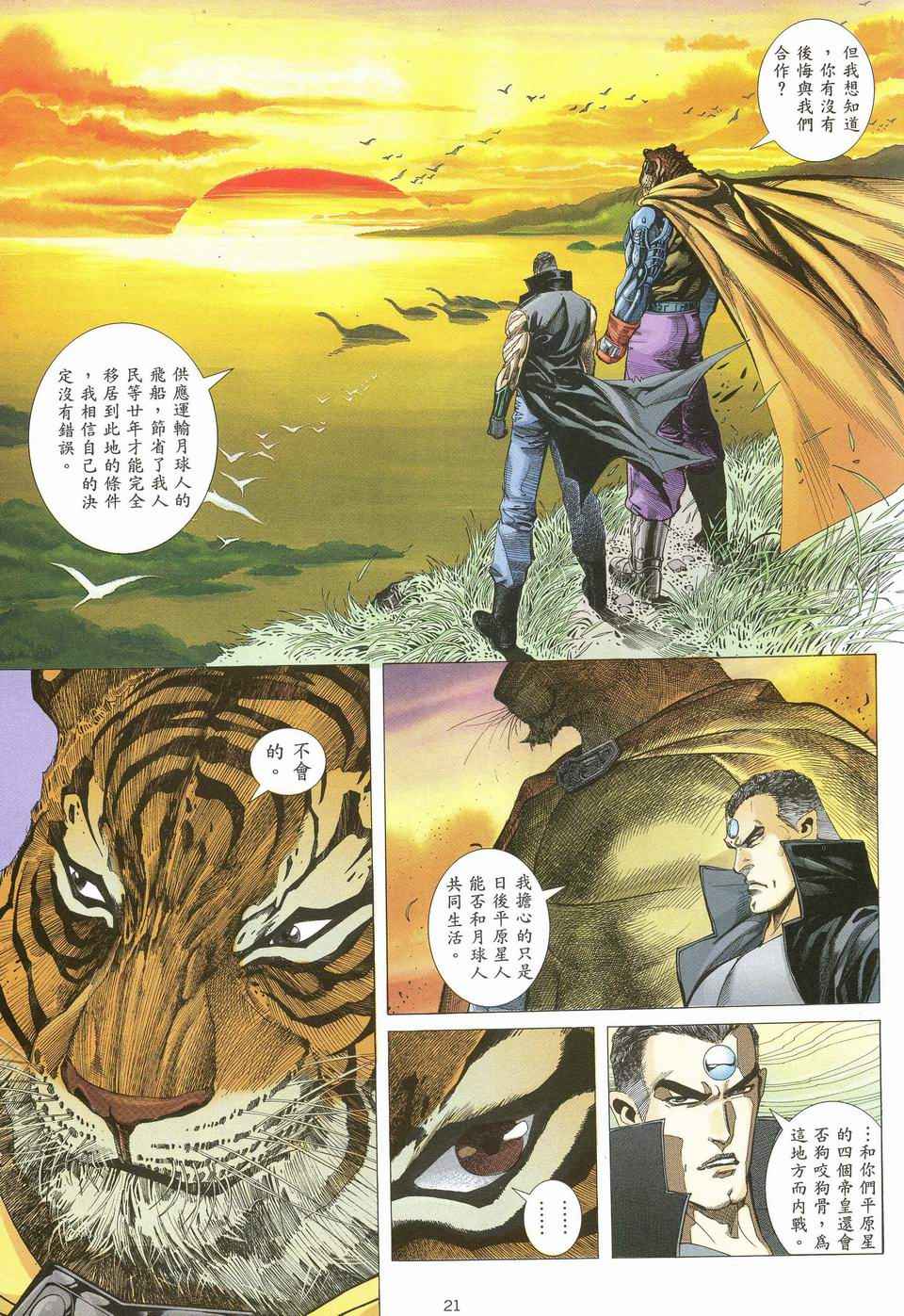 🍘武神 第70回 第20页