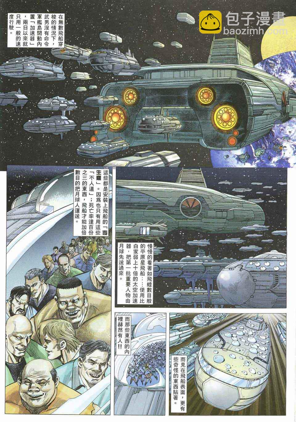 🍘武神 第70回 第24页