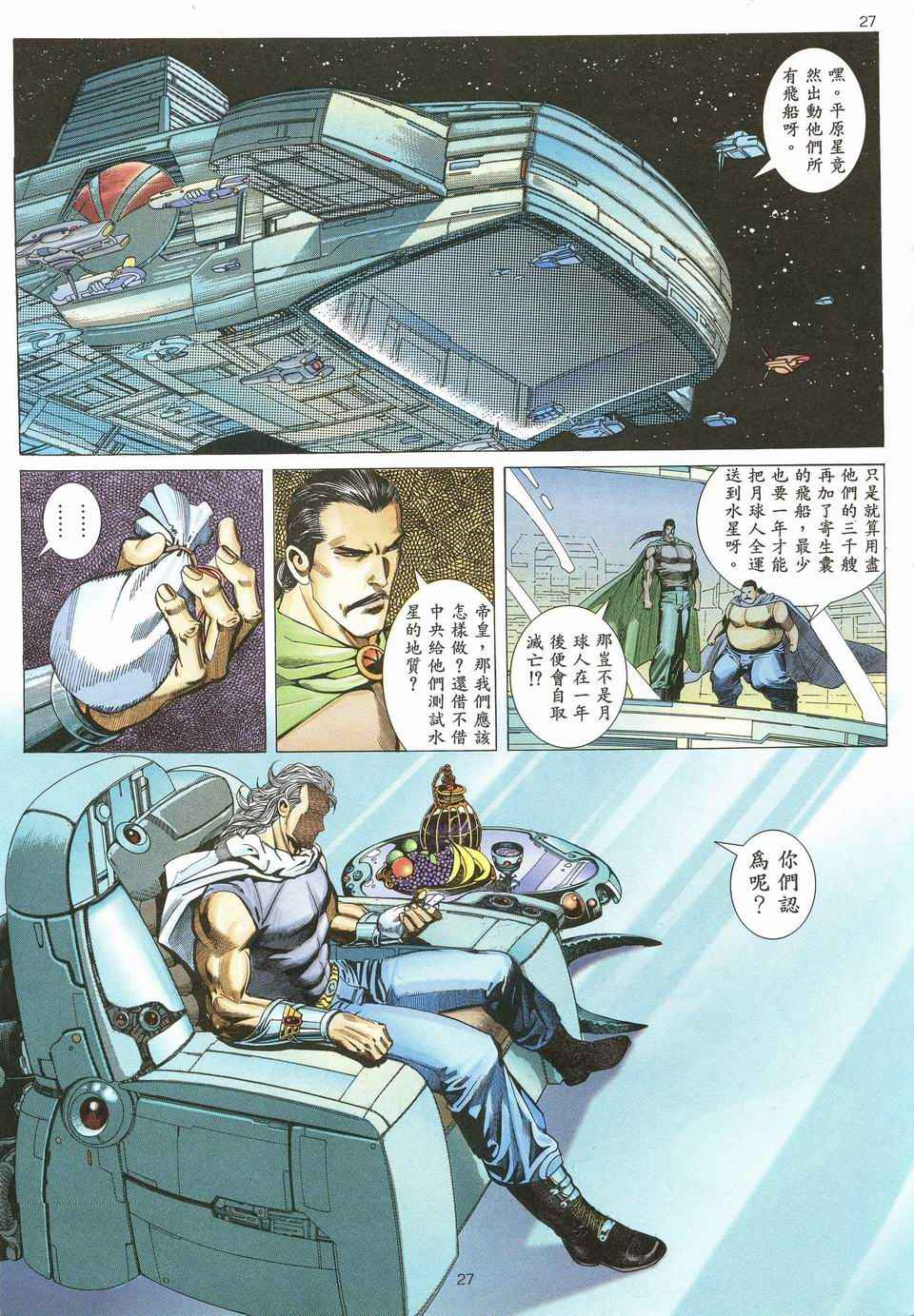 🍘武神 第70回 第25页