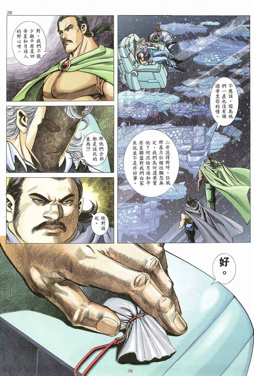🍘武神 第70回 第26页