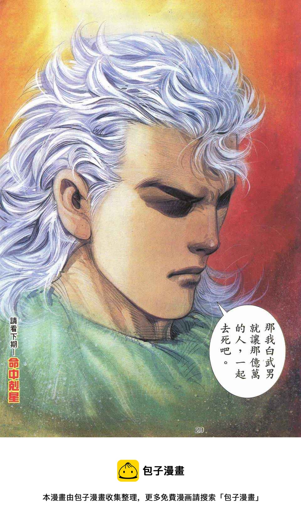 🍘武神 第70回 第27页