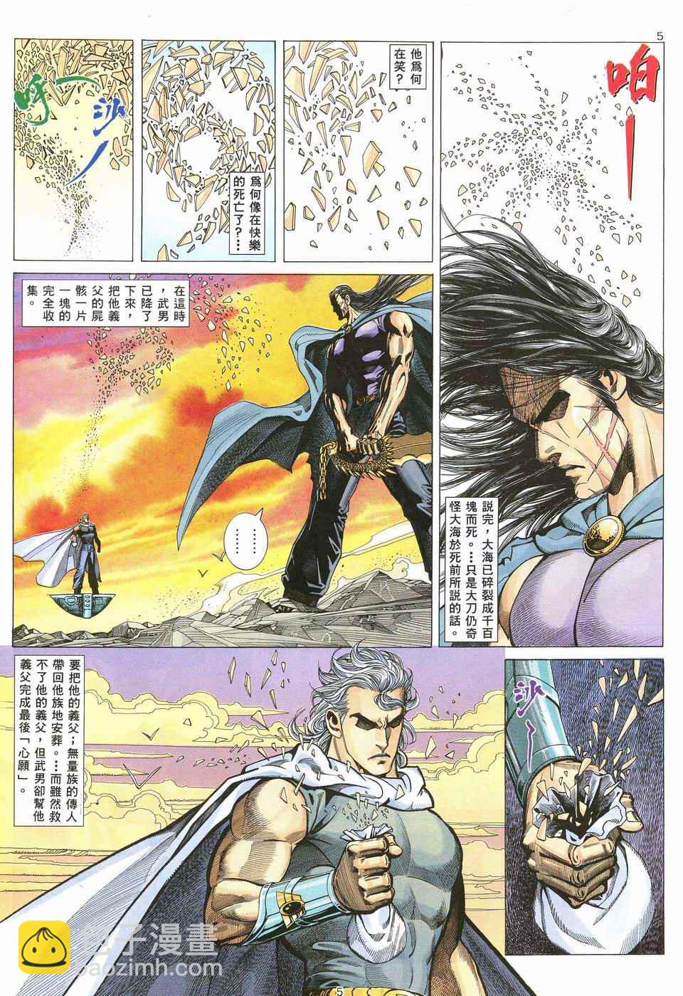 🍘武神 第70回 第5页