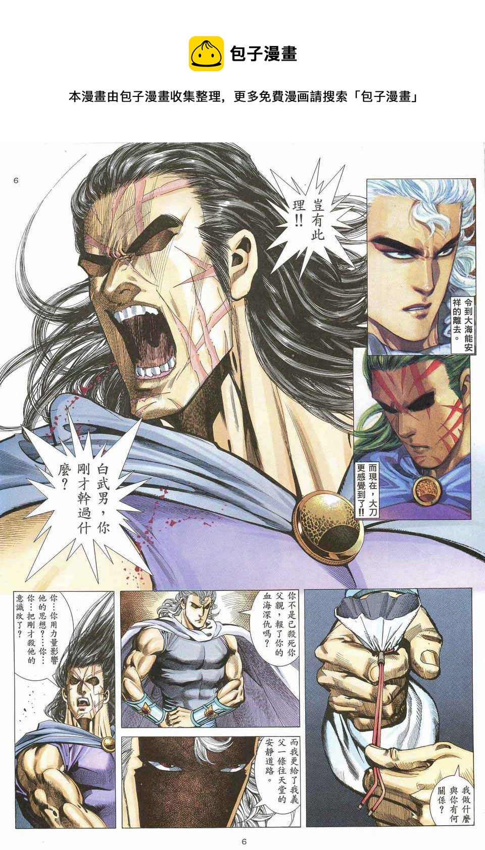 🍘武神 第70回 第6页