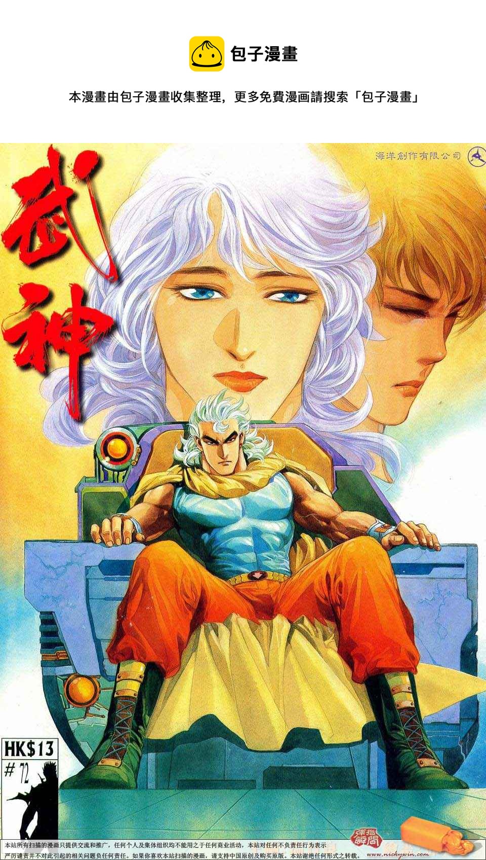 🍘武神 第72回 第1页