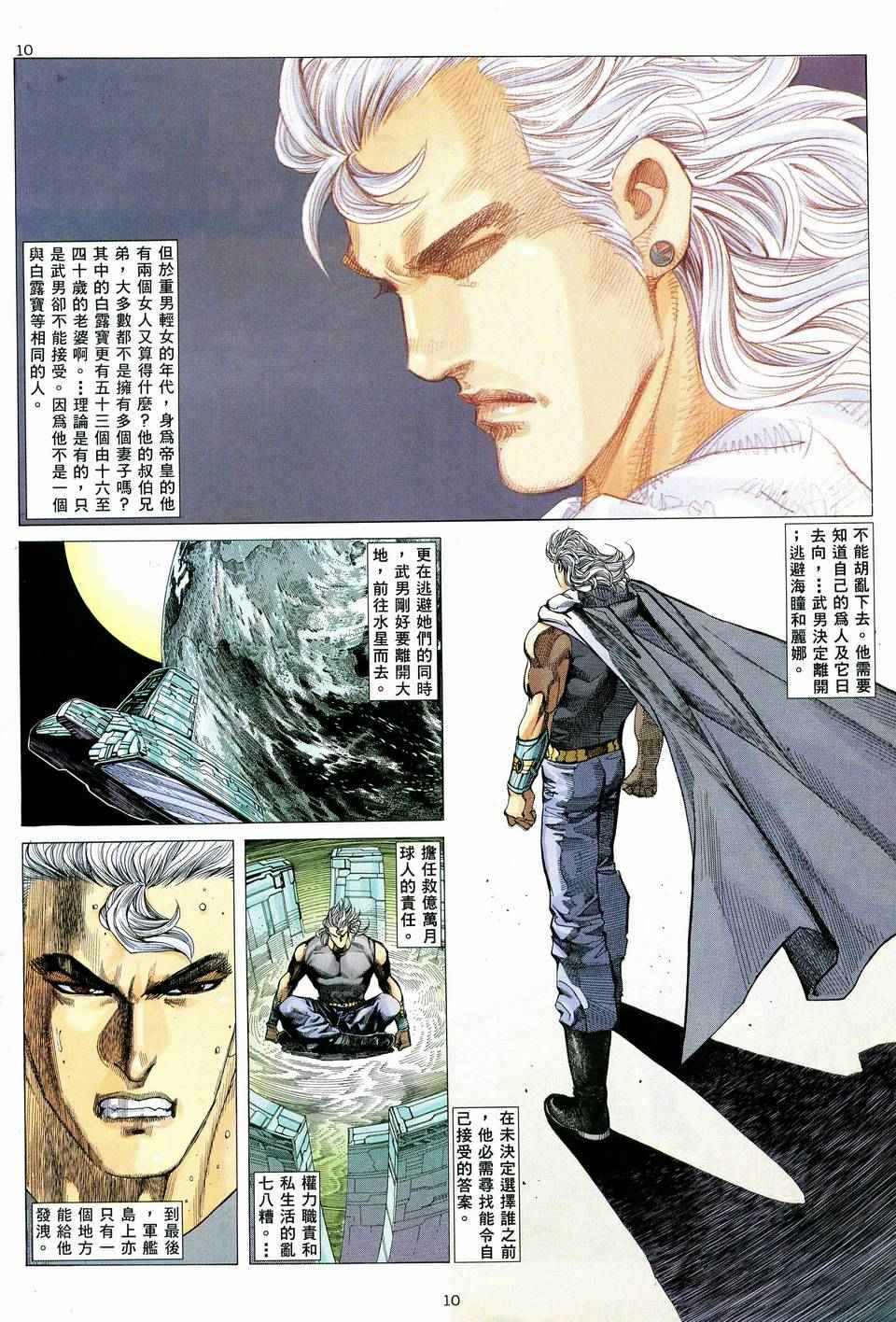🍘武神 第72回 第10页