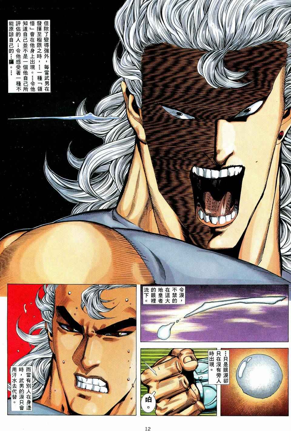 🍘武神 第72回 第12页