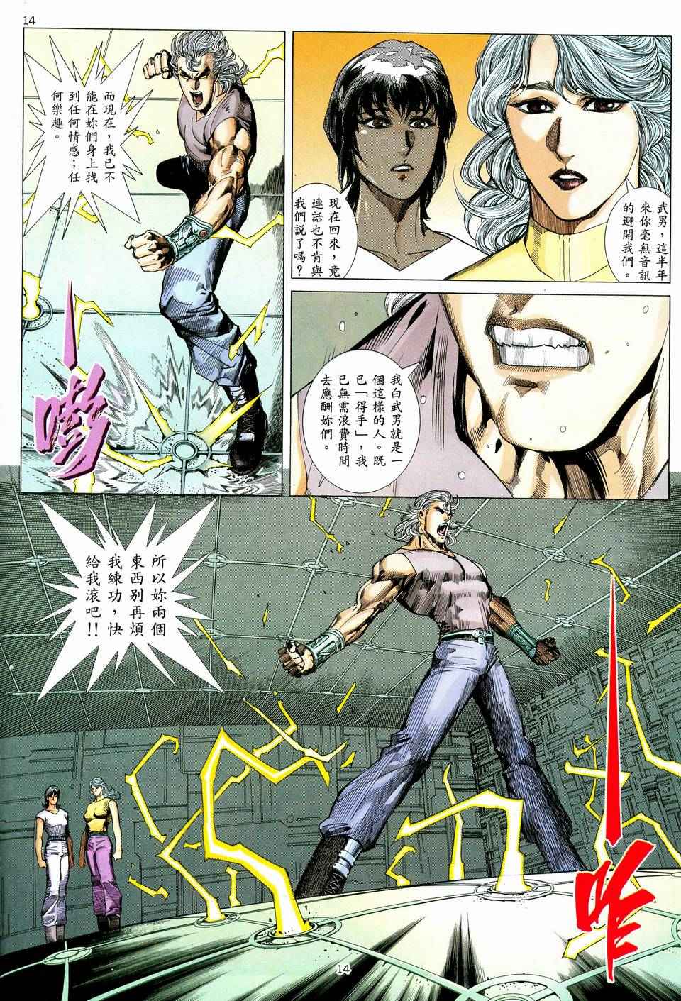 🍘武神 第72回 第14页