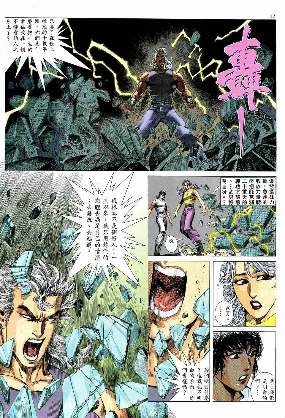 🍘武神 第72回 第17页