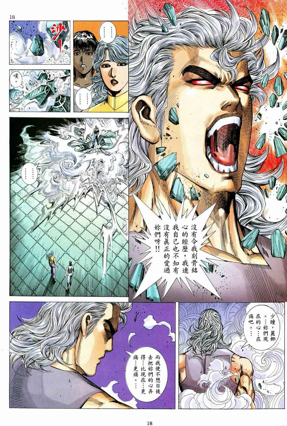 🍘武神 第72回 第18页