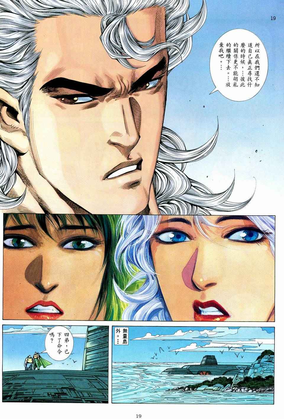 🍘武神 第72回 第19页