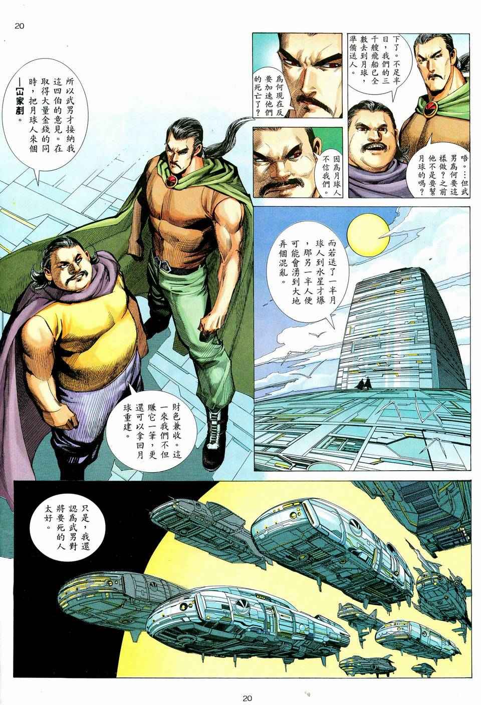 🍘武神 第72回 第20页