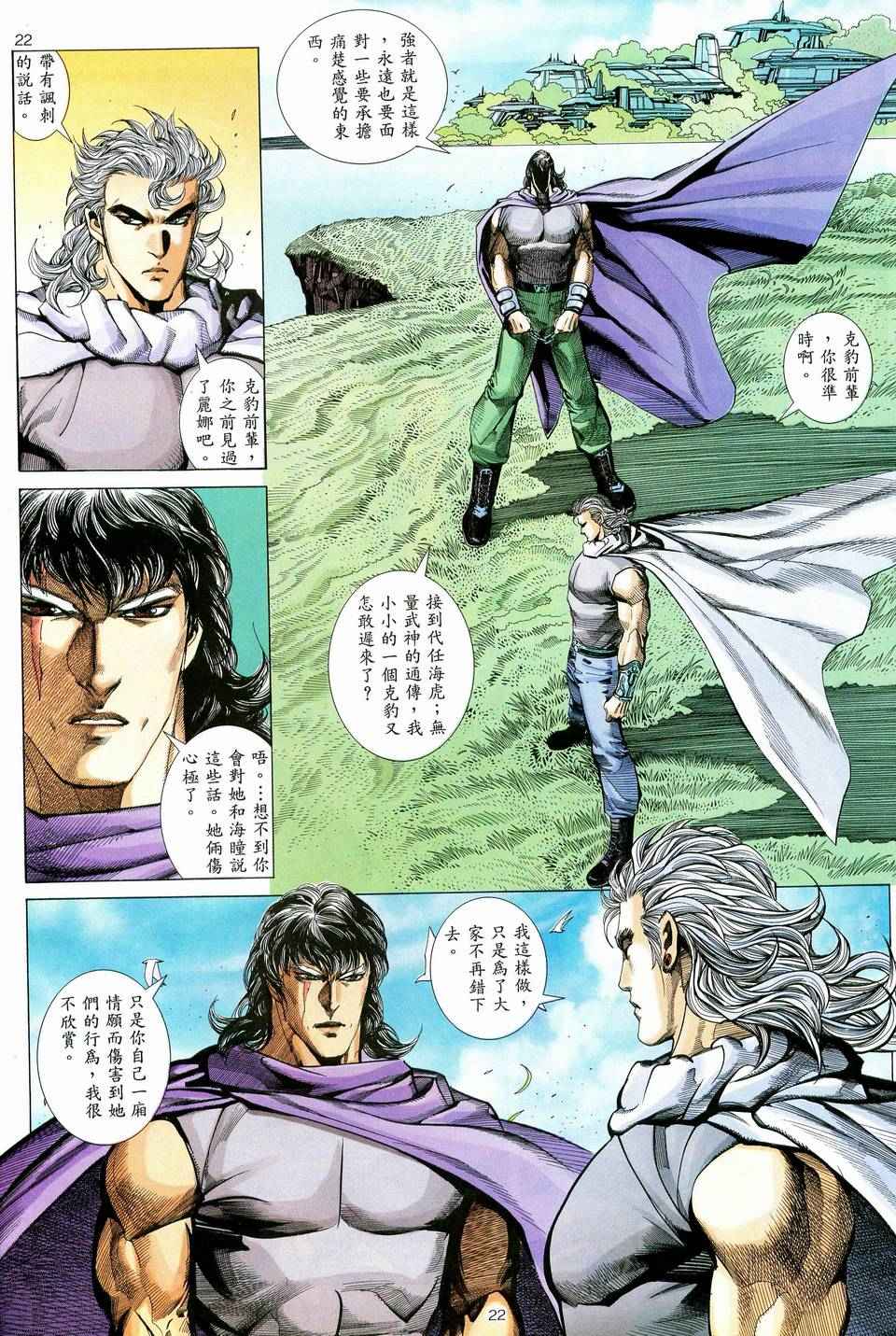 🍘武神 第72回 第22页
