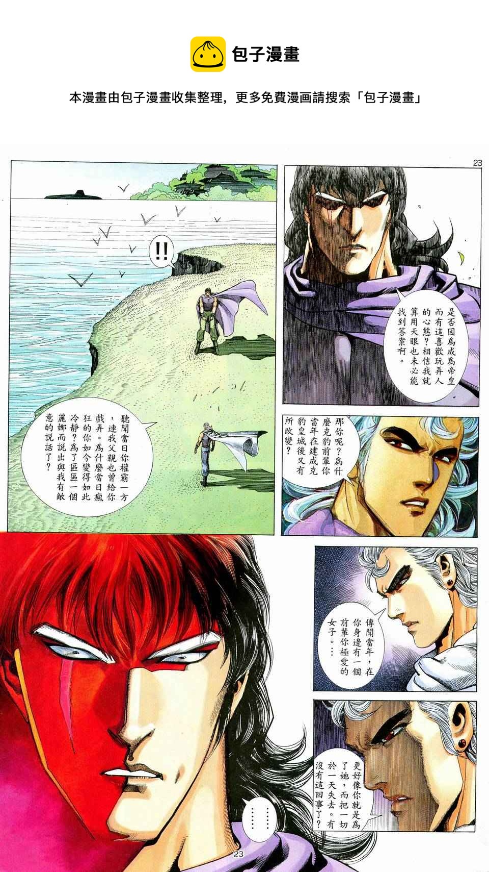 🍘武神 第72回 第23页
