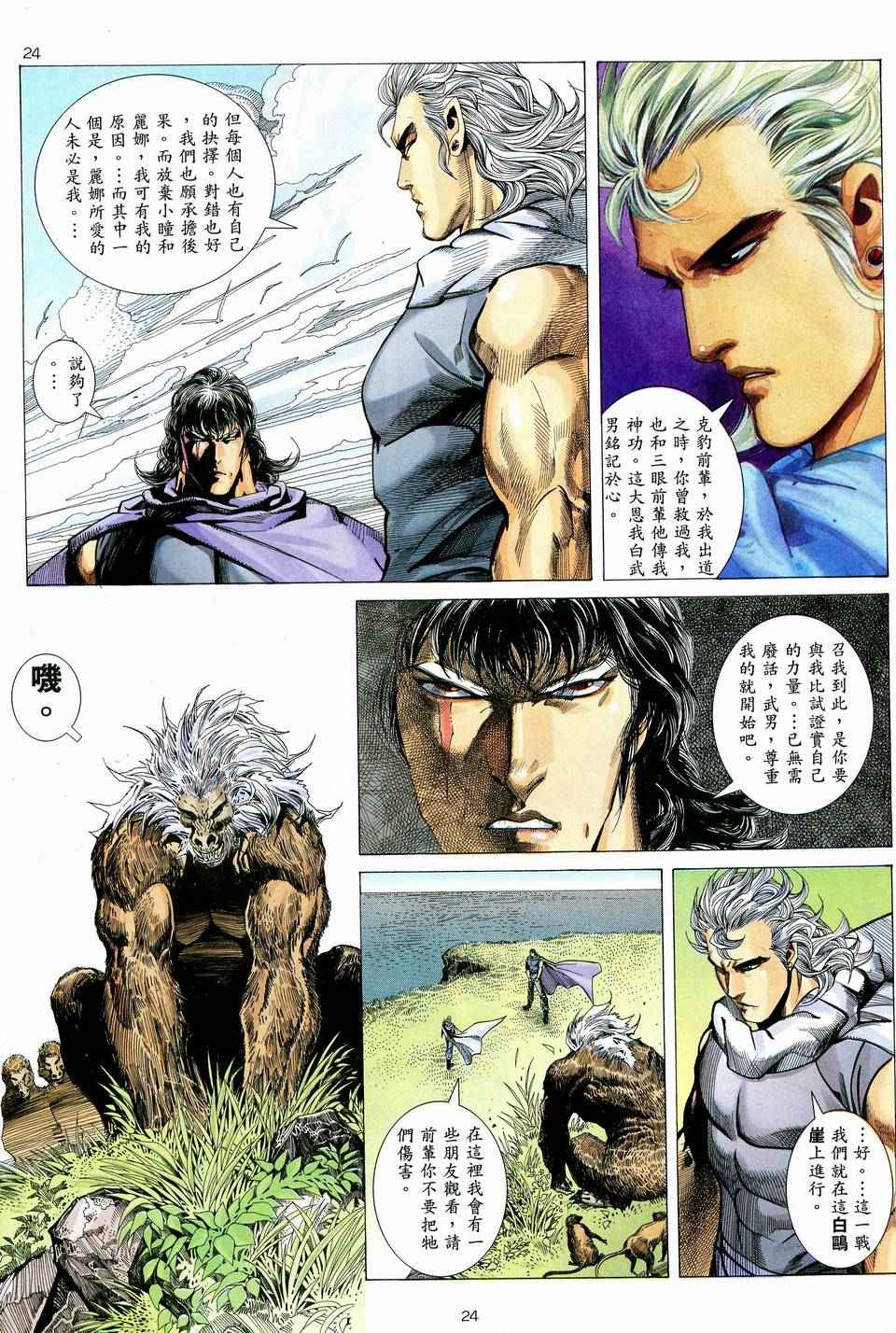 🍘武神 第72回 第24页