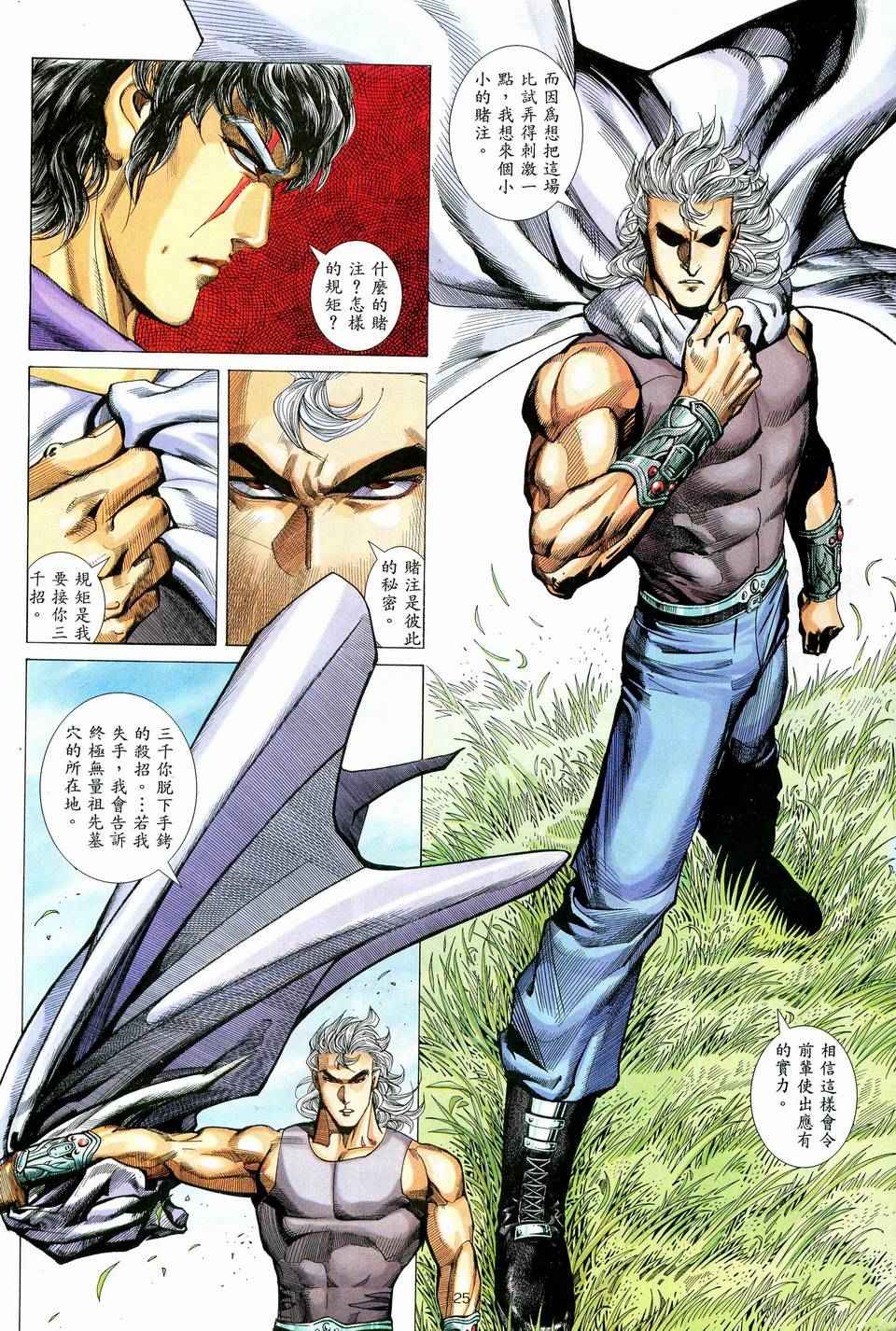 🍘武神 第72回 第25页