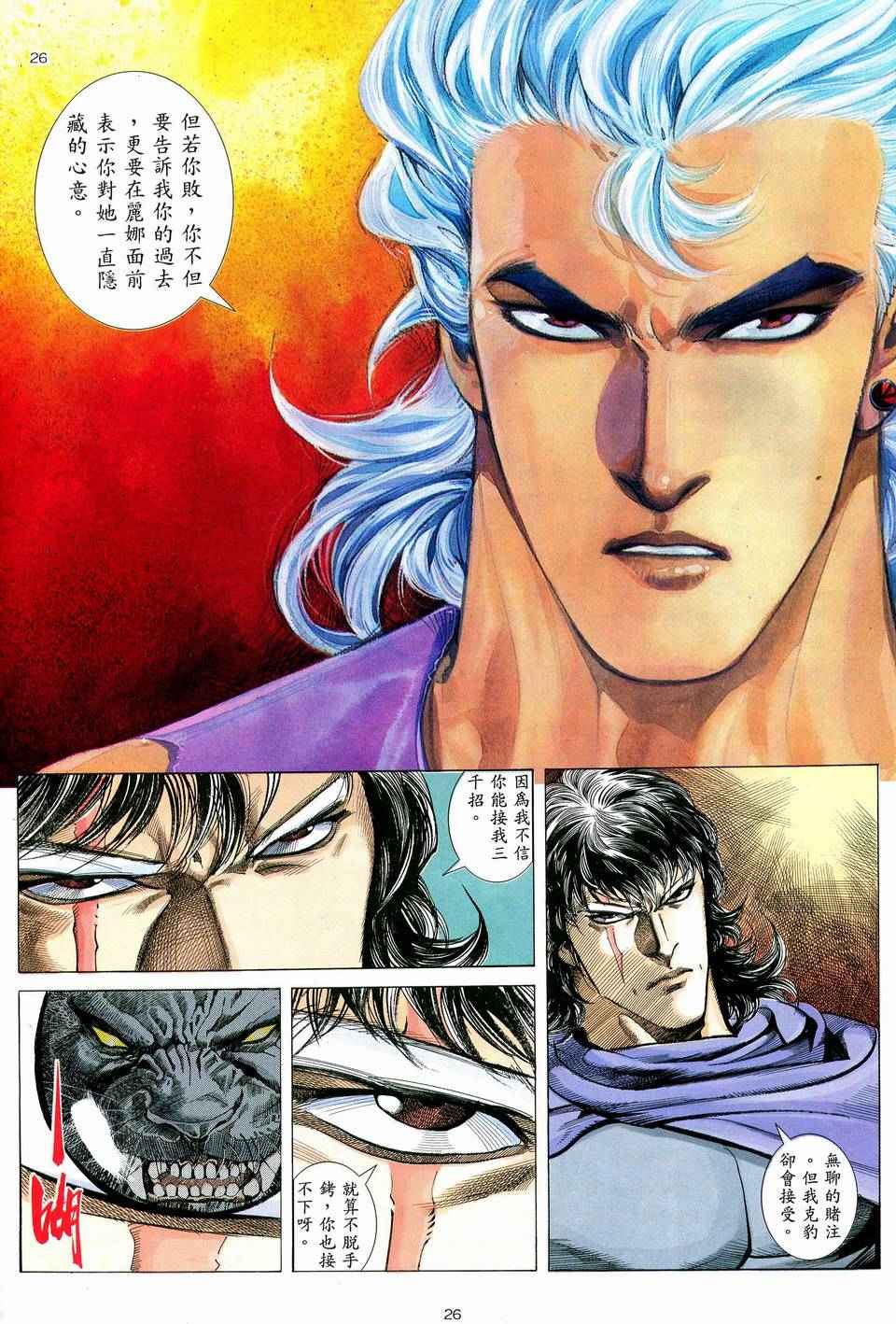 🍘武神 第72回 第26页