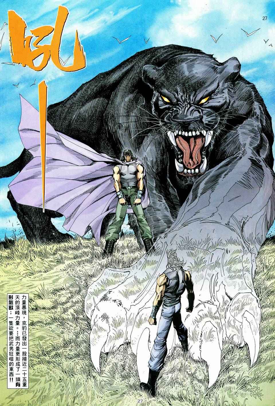 🍘武神 第72回 第27页