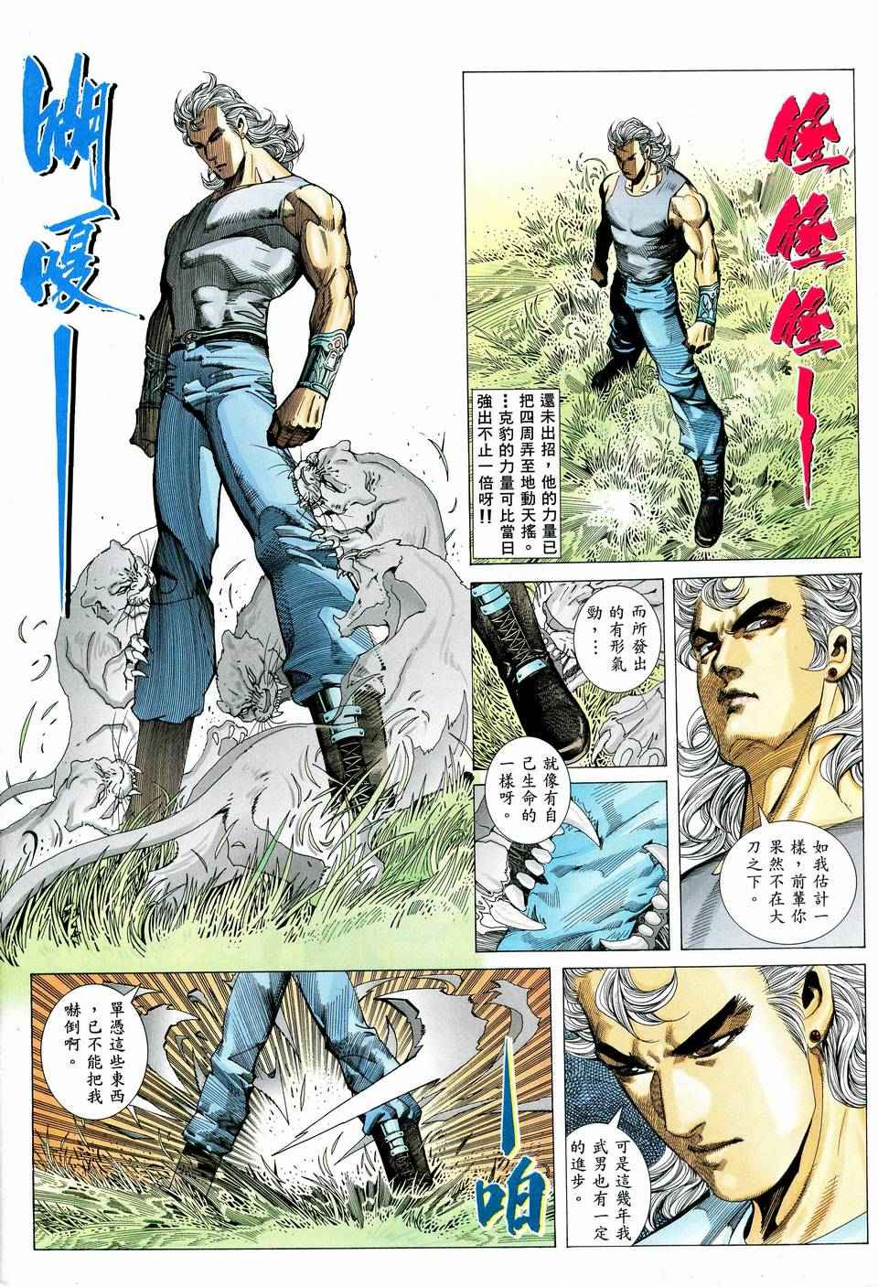 🍘武神 第72回 第28页