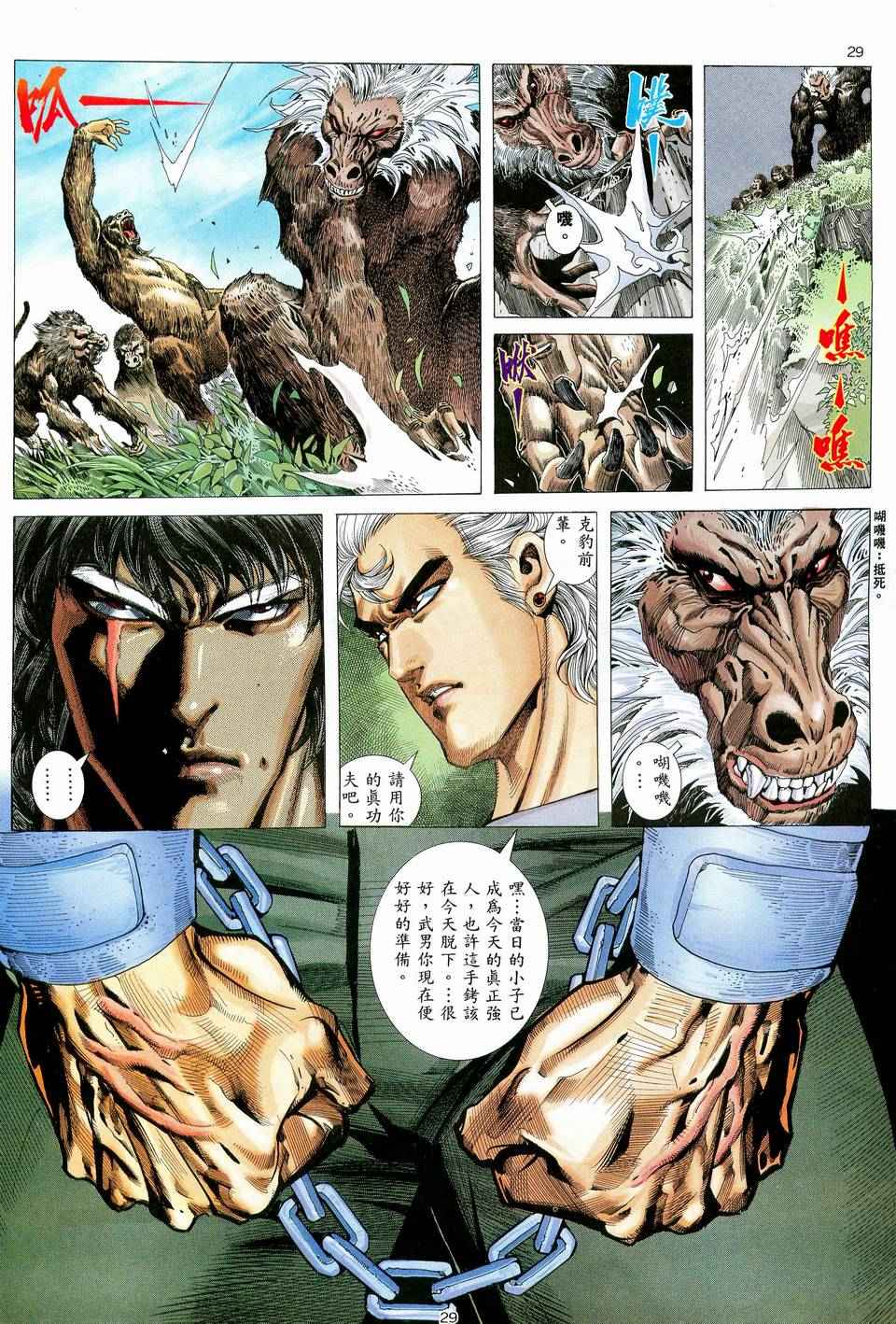 🍘武神 第72回 第29页