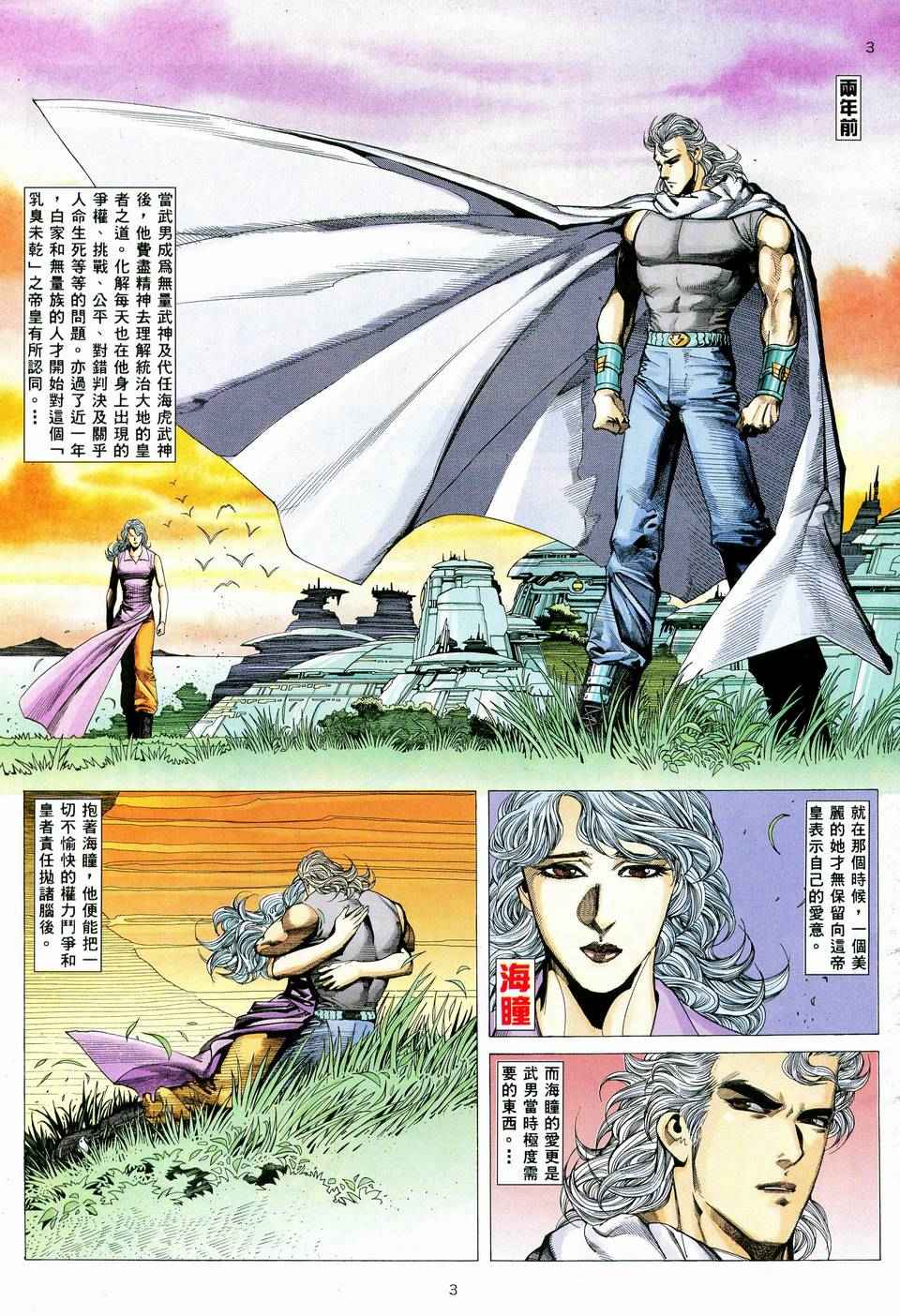 🍘武神 第72回 第3页