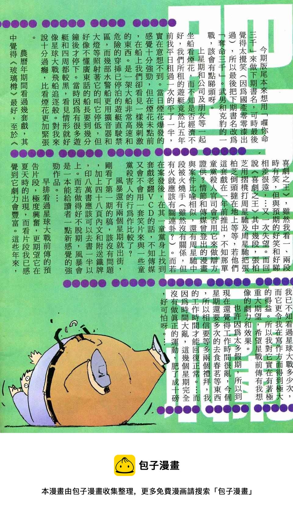 🍘武神 第72回 第31页