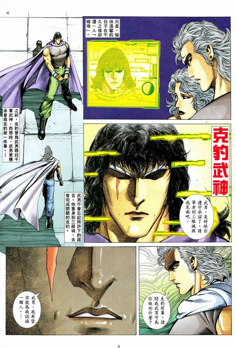 🍘武神 第72回 第4页