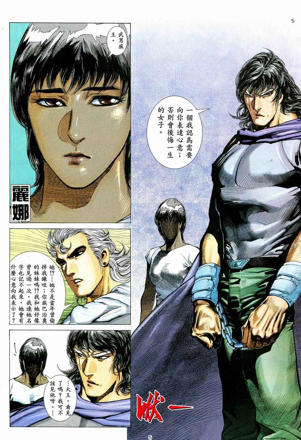 🍘武神 第72回 第5页