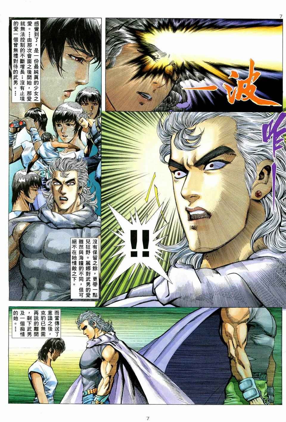 🍘武神 第72回 第7页