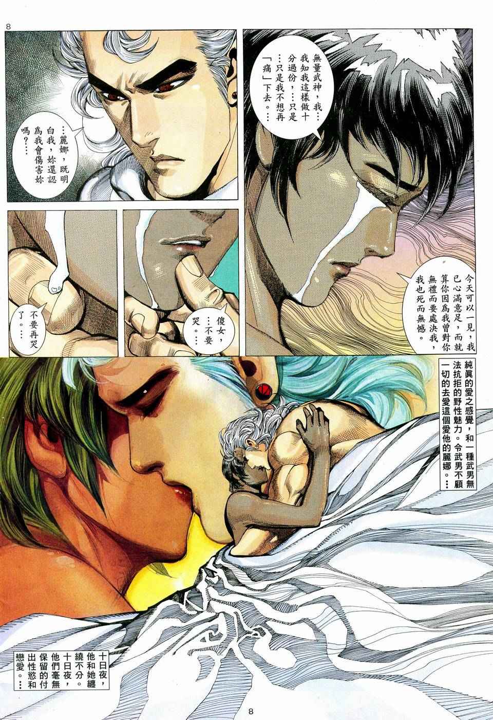 🍘武神 第72回 第8页