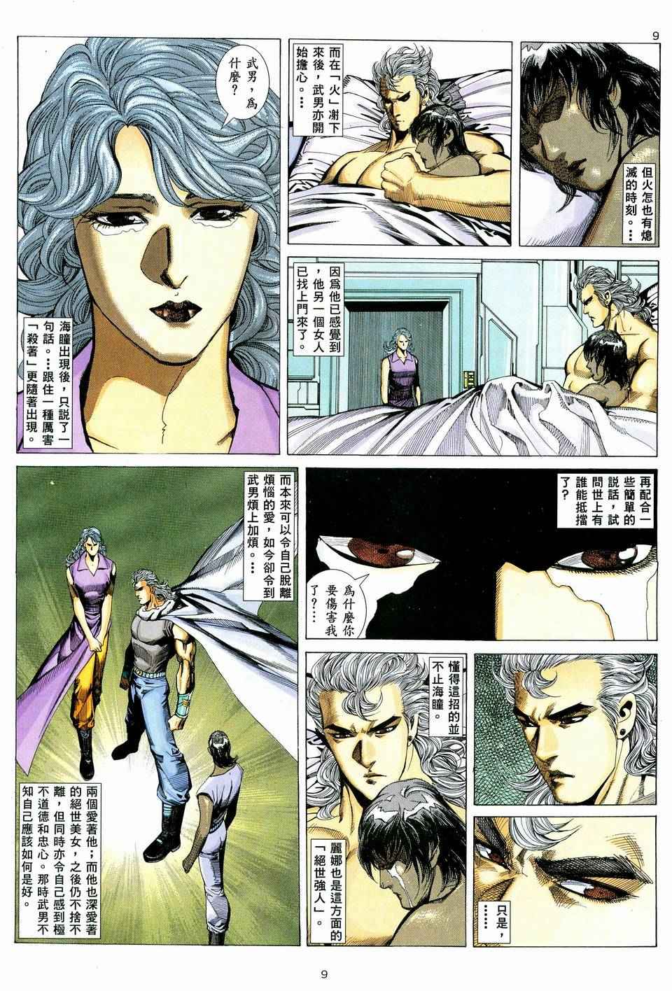 🍘武神 第72回 第9页