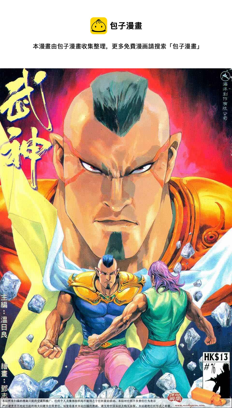 🍘武神 第76回 第1页