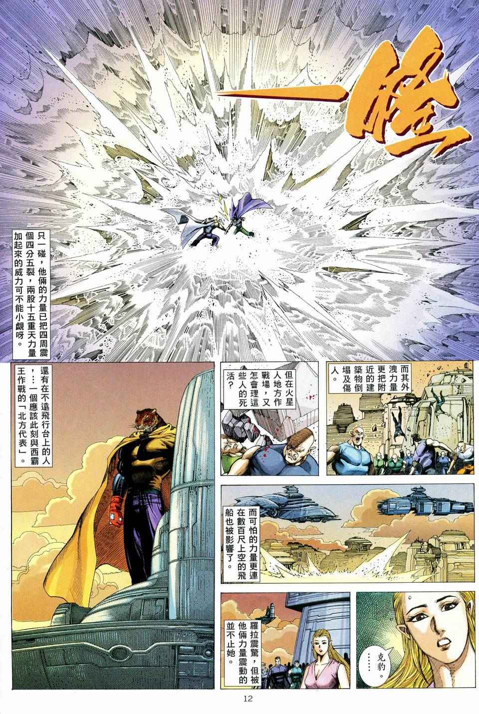 🍘武神 第76回 第11页