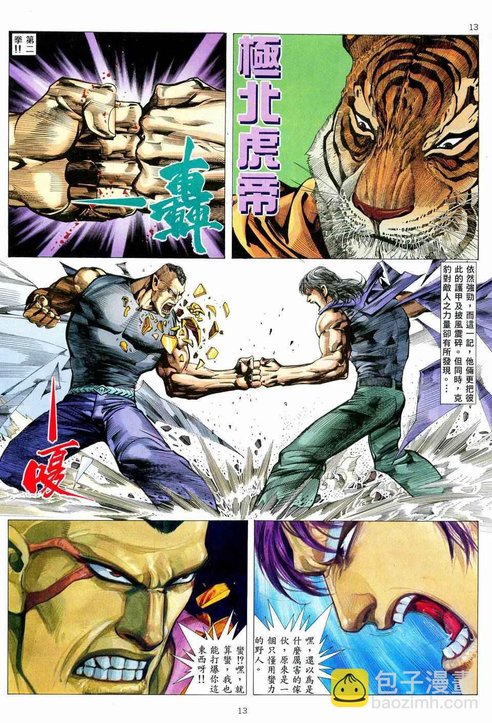 🍘武神 第76回 第12页