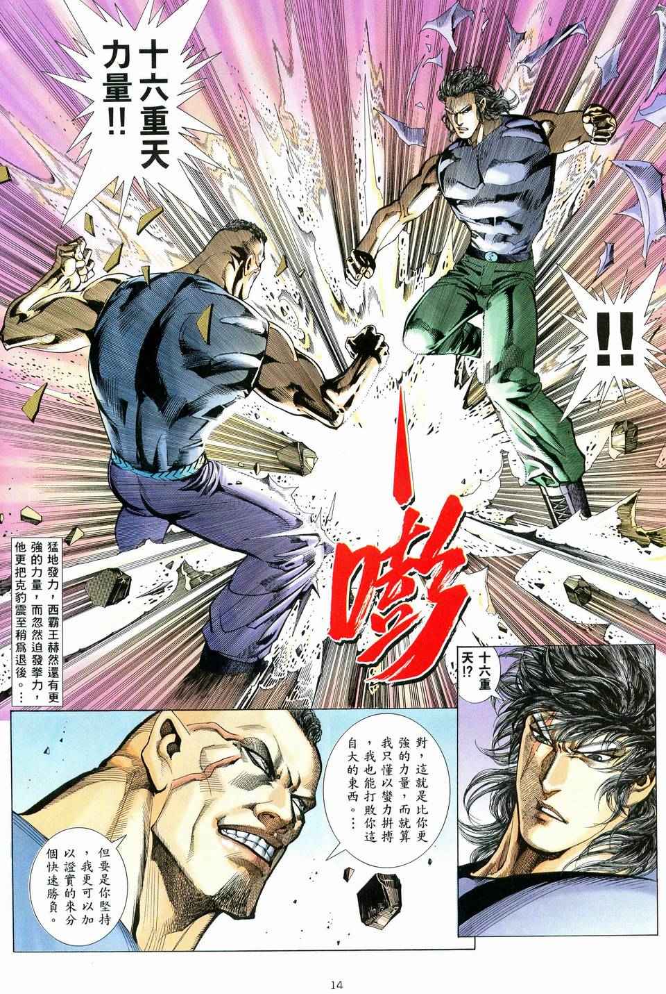 🍘武神 第76回 第13页