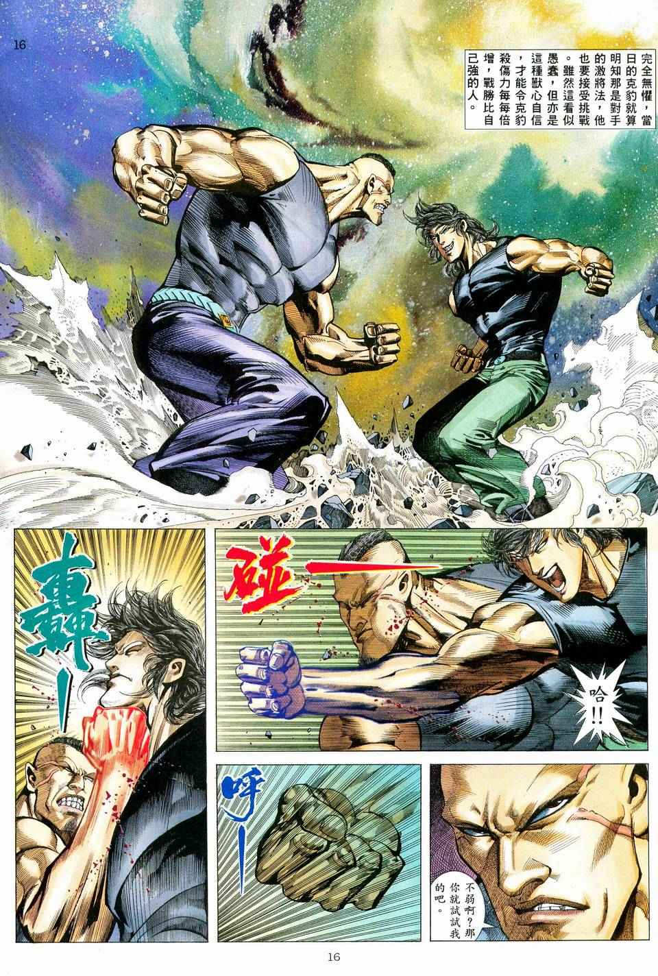🍘武神 第76回 第15页
