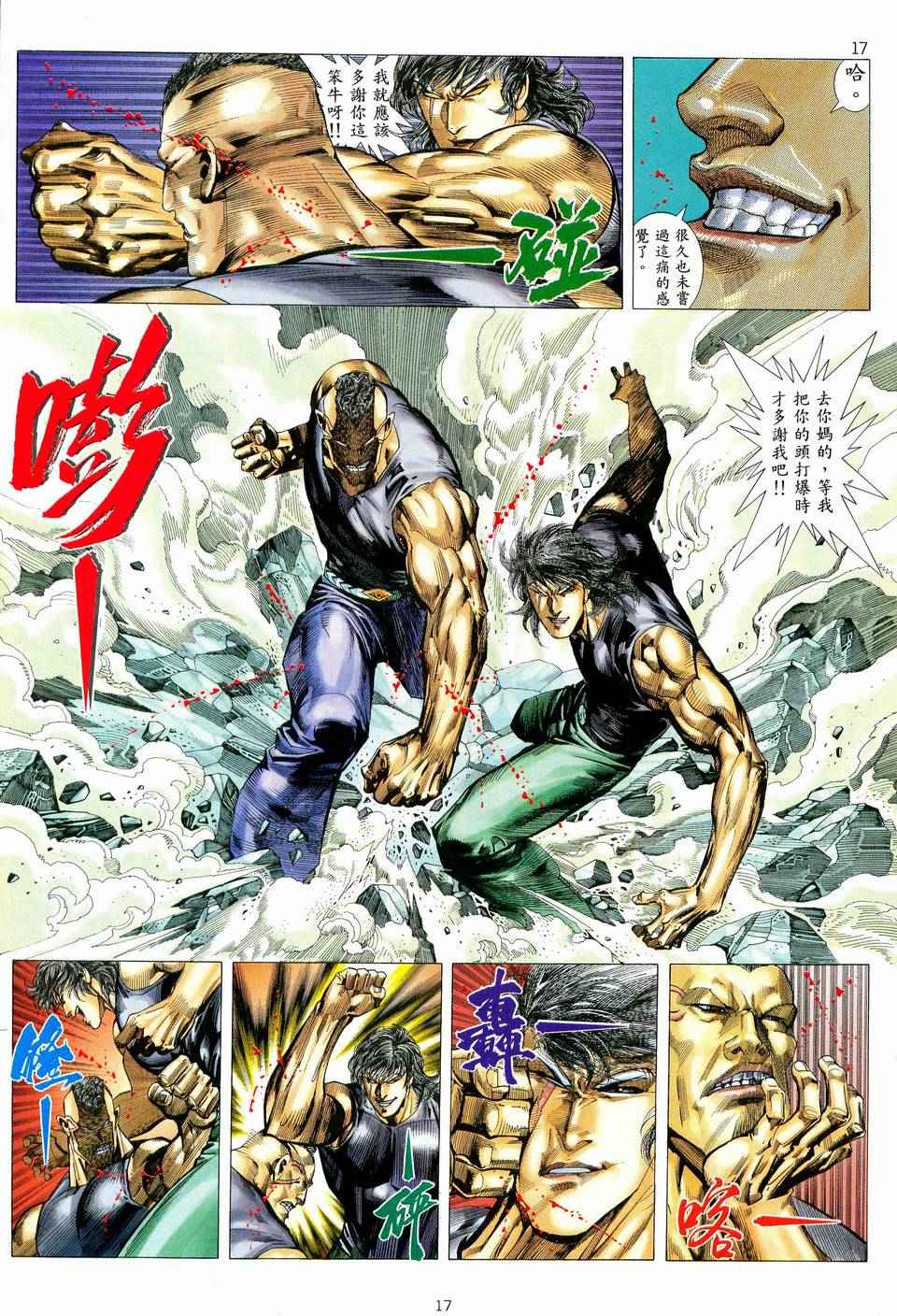 🍘武神 第76回 第16页