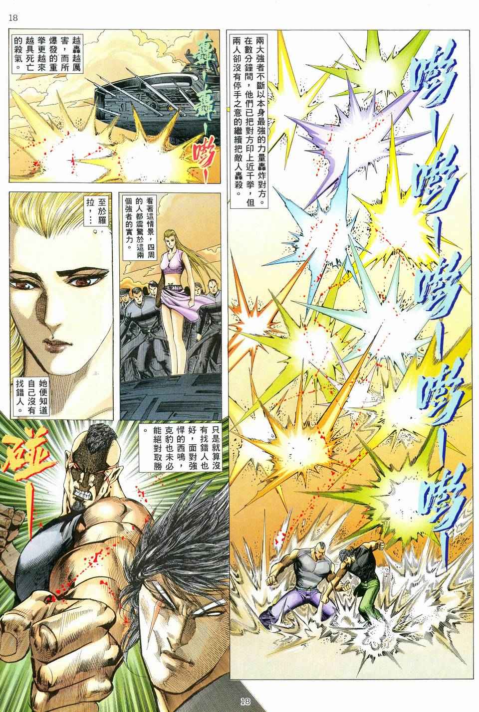 🍘武神 第76回 第17页