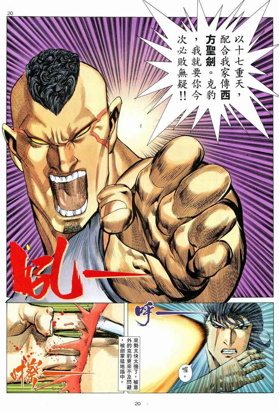 🍘武神 第76回 第19页