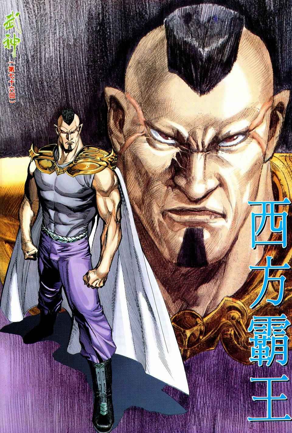 🍘武神 第76回 第2页