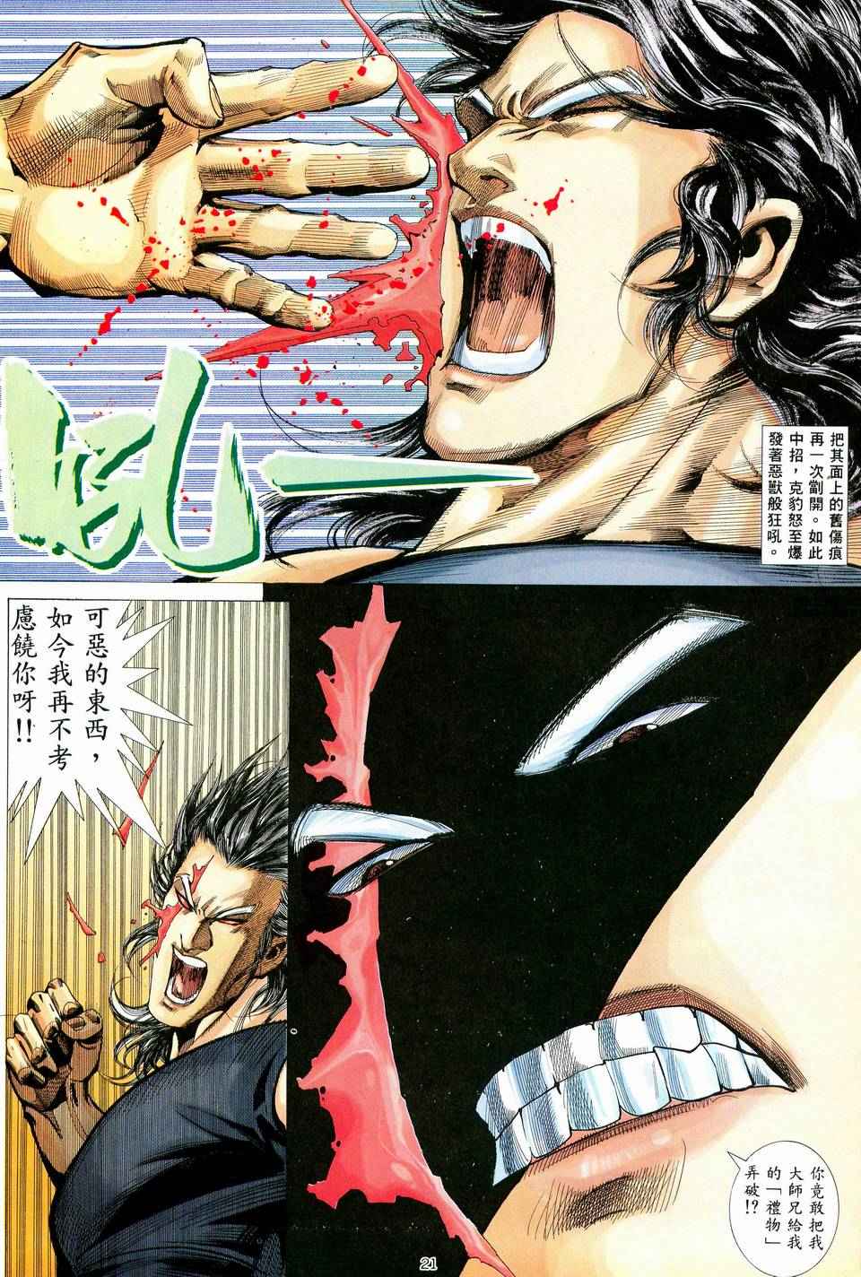 🍘武神 第76回 第20页