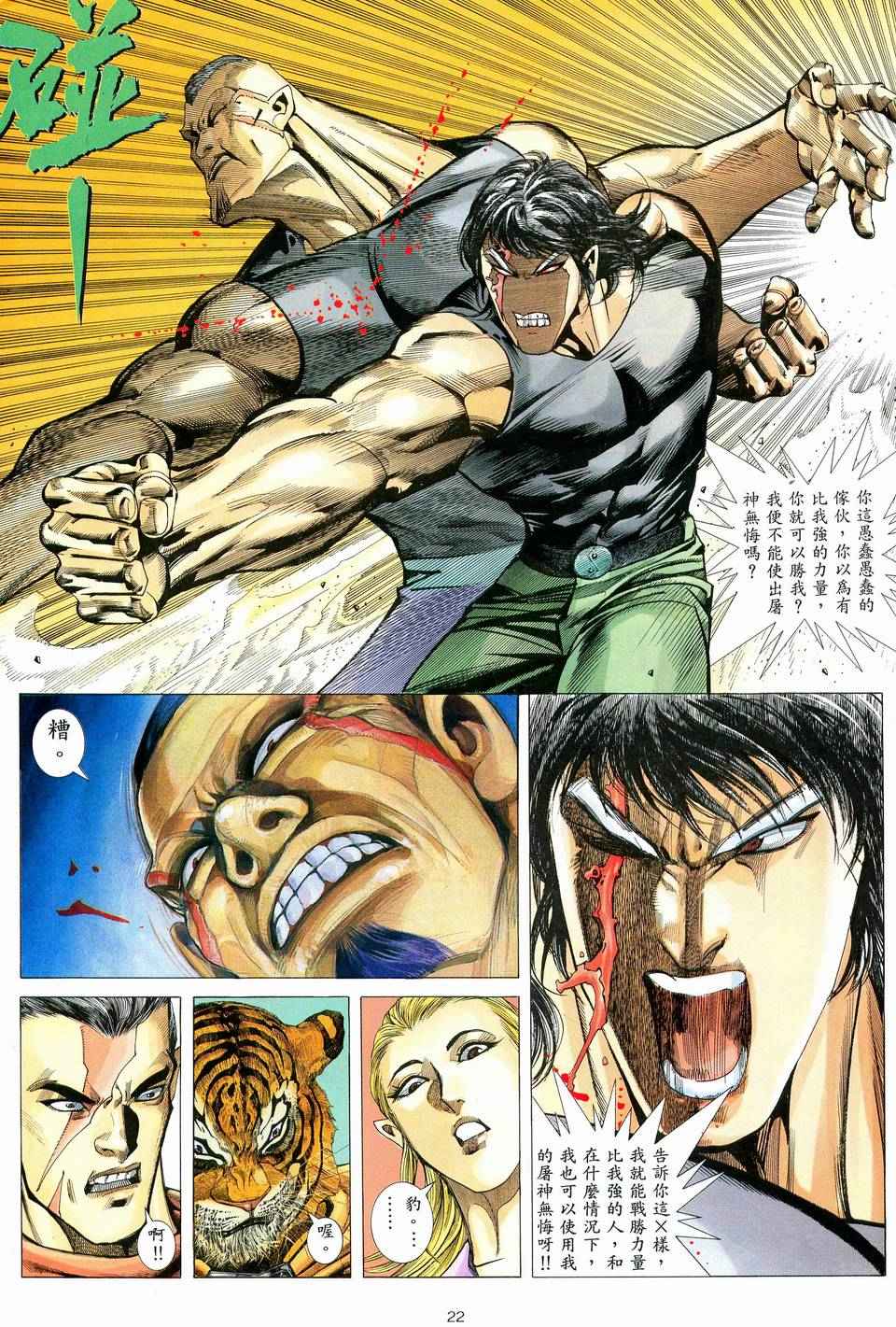 🍘武神 第76回 第21页