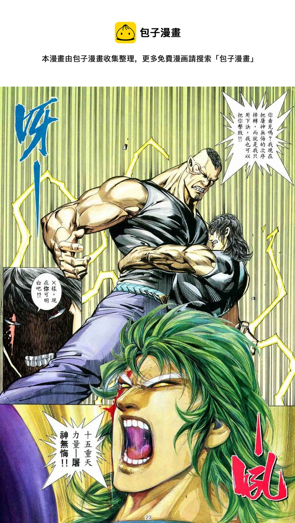 🍘武神 第76回 第22页