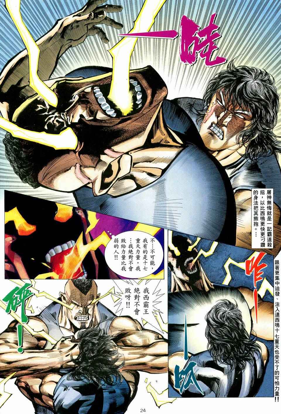 🍘武神 第76回 第23页