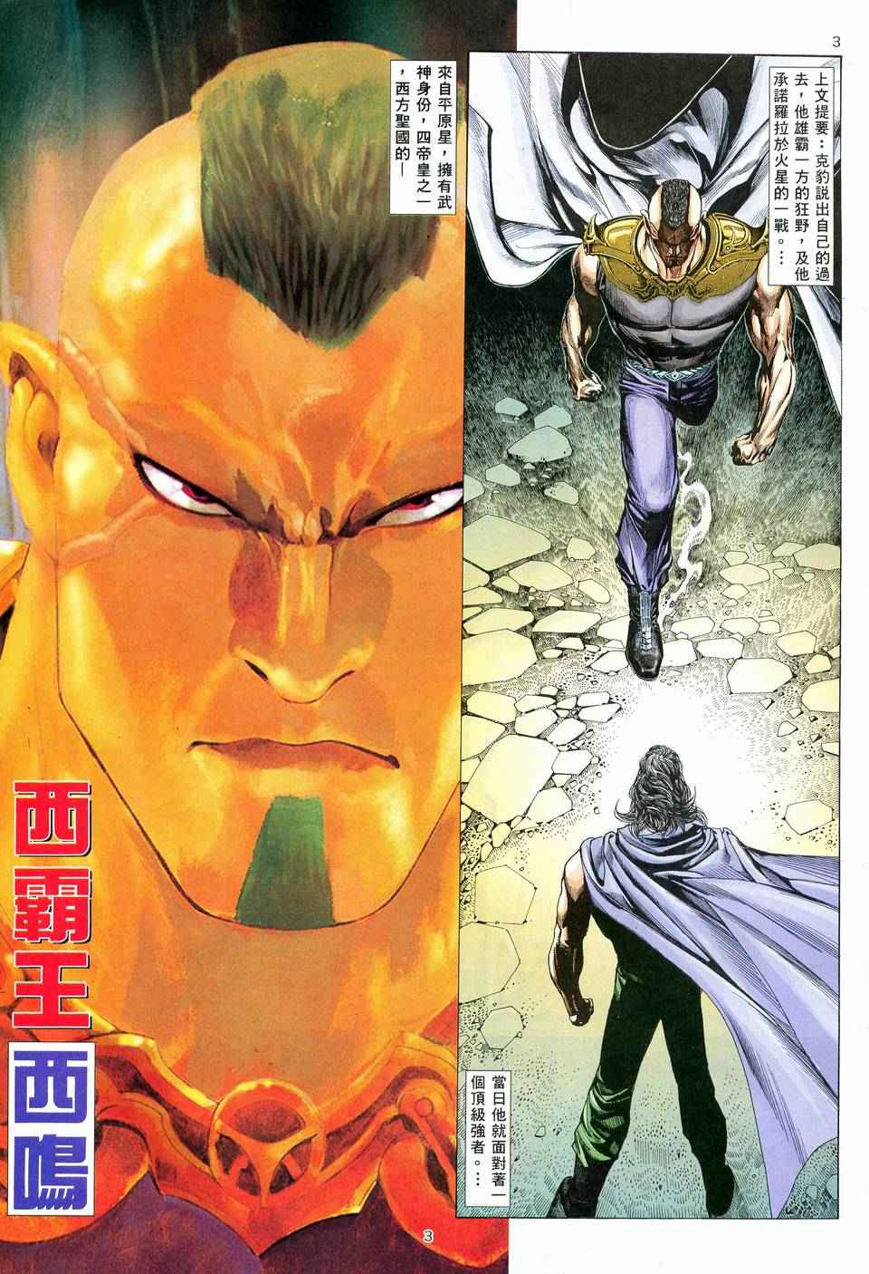🍘武神 第76回 第3页