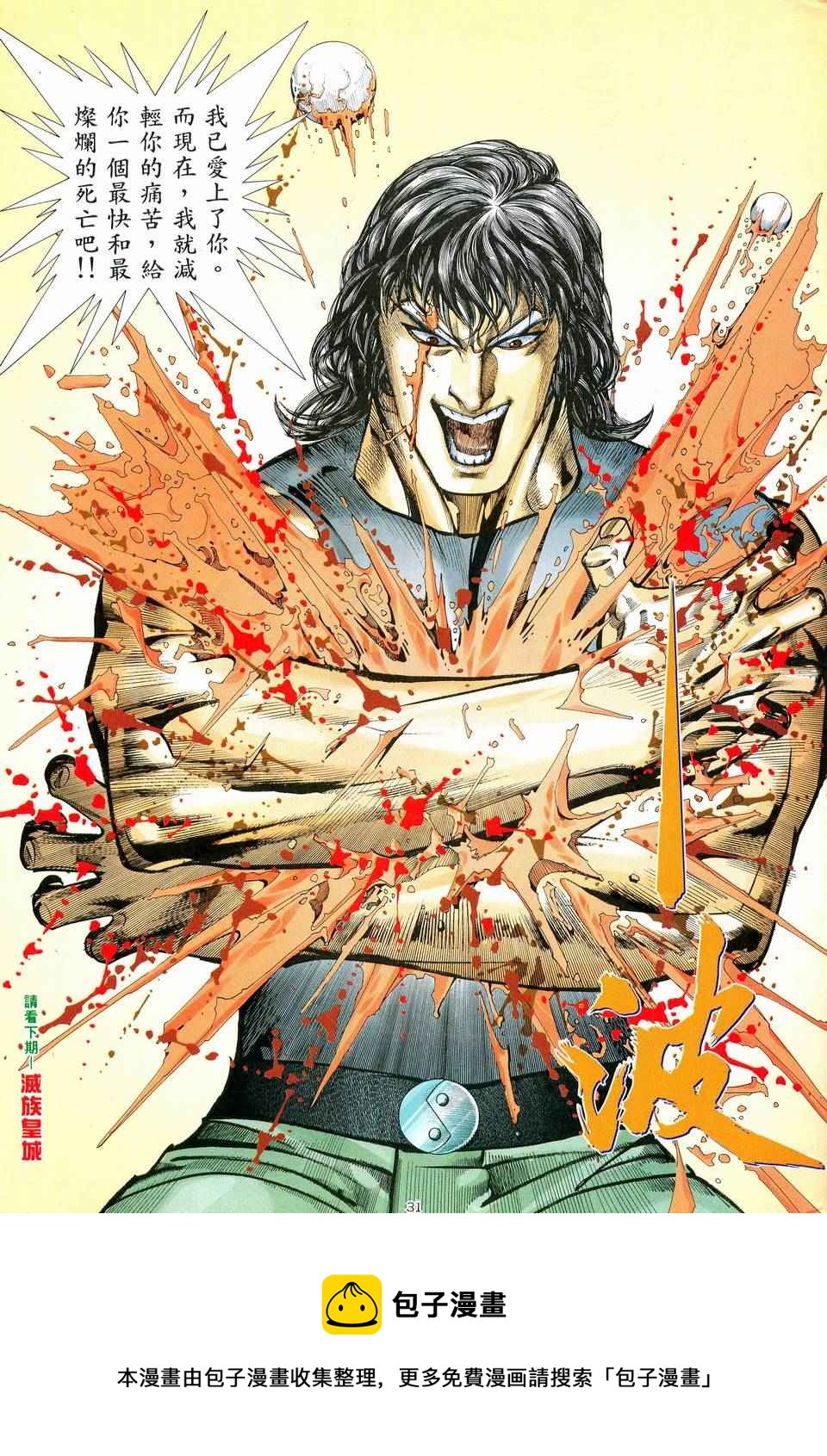🍘武神 第76回 第30页